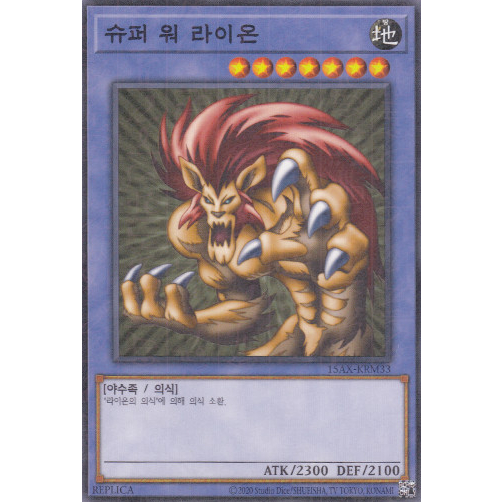yugioh lion cards Super War-Lion [PP02-EN001] Secret Rare main image 1