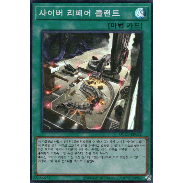 QCCP-KR032] YUGIOH "Cyber Repair Plant" Korean | Shopee Brasil
