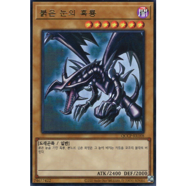 【スーパーセール】 QCCP-KR108] YUGIOH  遊戯王OCG デュエルモンスターズ