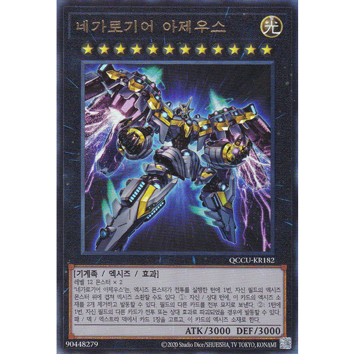QCCU-KR182] YUGIOH 