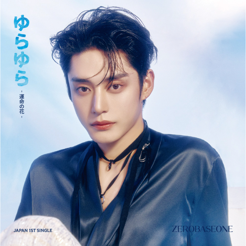 ZEROBASEONE Japan 1st Single ゆらゆら Japan 1st Single 『ゆらゆら -運命の花-』のジャケット写真を公開！