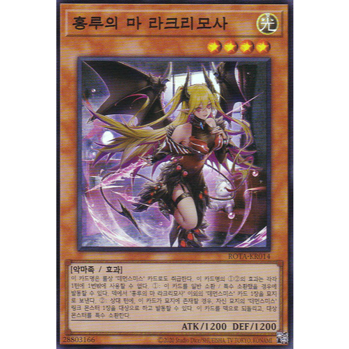 LACRIMA/CRIMSON TEARS トレーディングカード ROTA-KR014] YUGIOH 