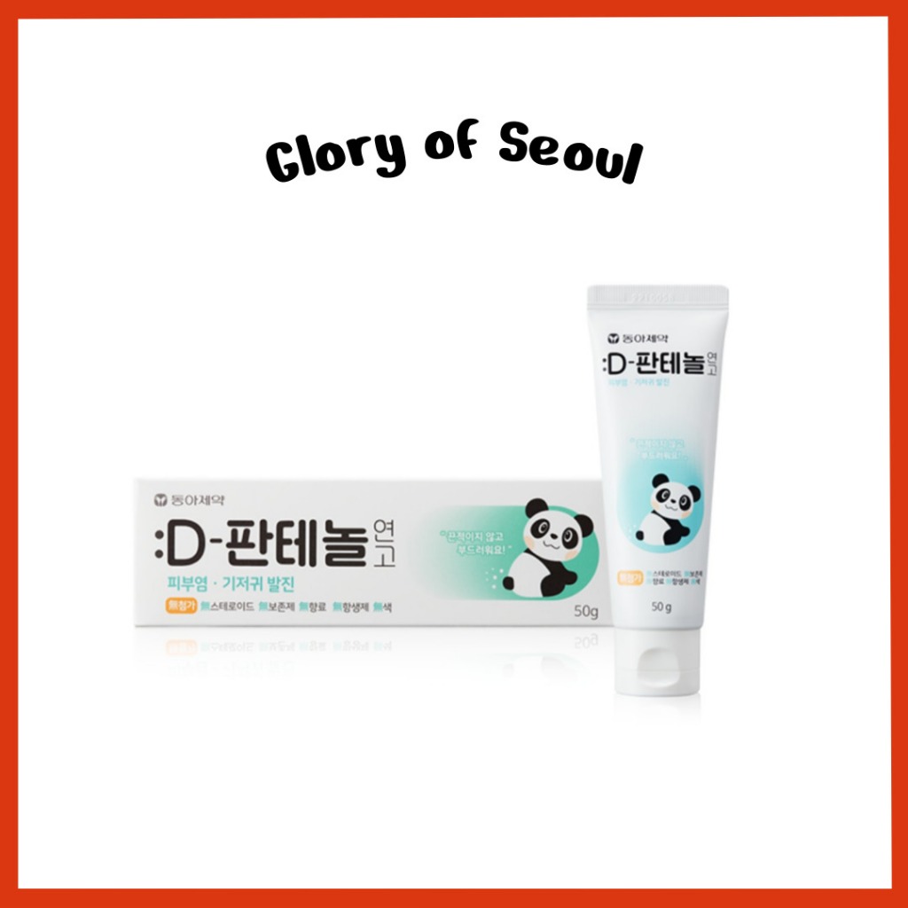 [Dong-A] D-panthenol Ointment, 50g for Dermatitis/diaper rash, Soft and ...