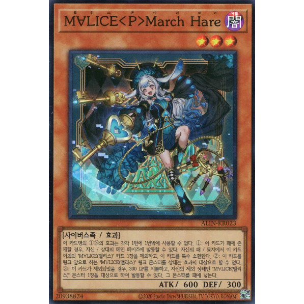 三谷様MALISS (P) MARCH HARE GEM MT 10 ALIN-KR023] YUGIOH 