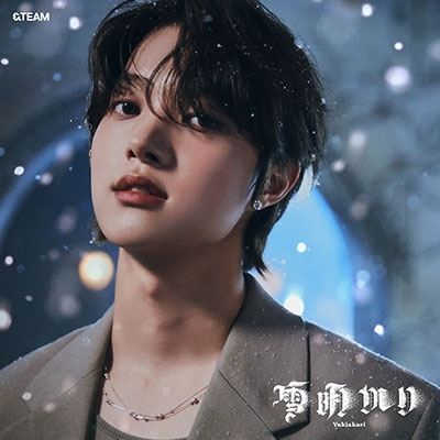 &TEAM - Japan 2nd Full Album [YUKIAKARI] | Shopee Brasil