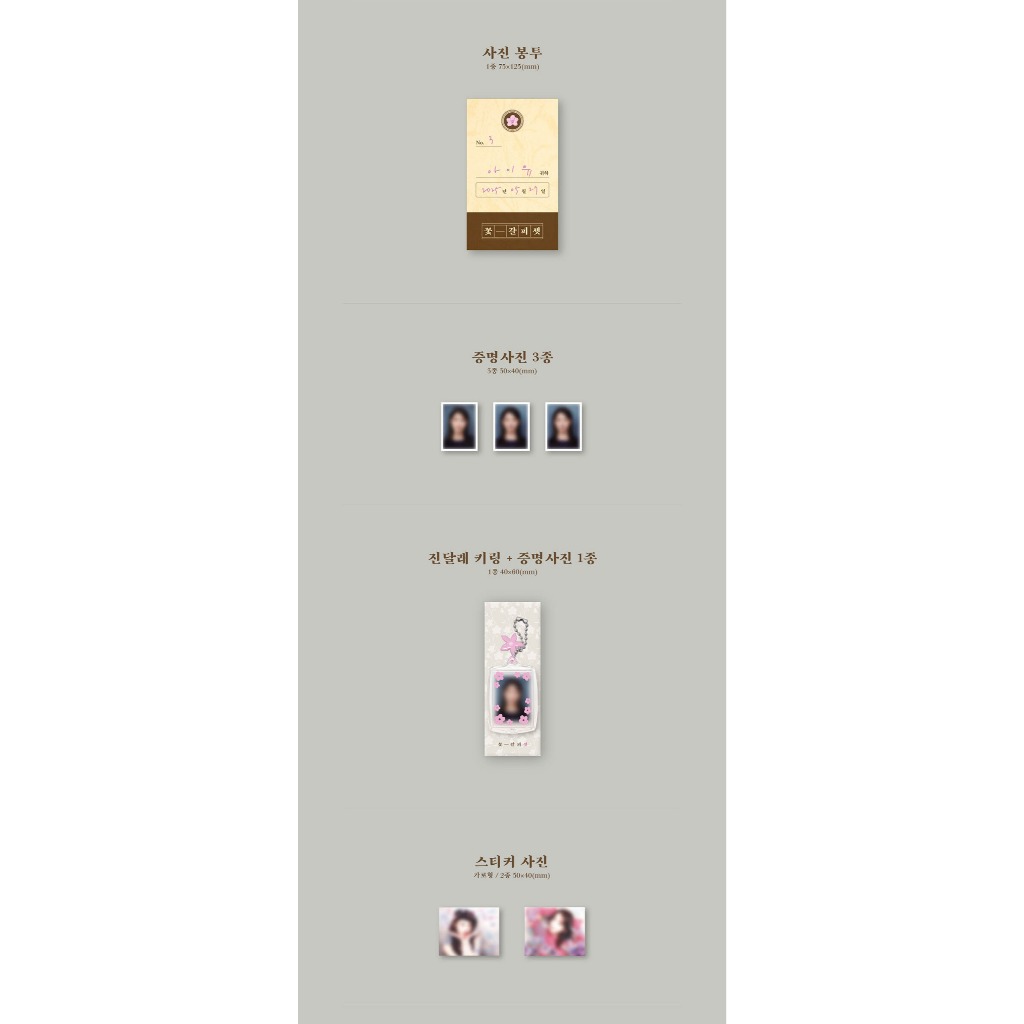 【未開封】IU 花しおり Special Remake Mini Album 未開封】IU 花しおり Special Remake Mini Album IU Remake