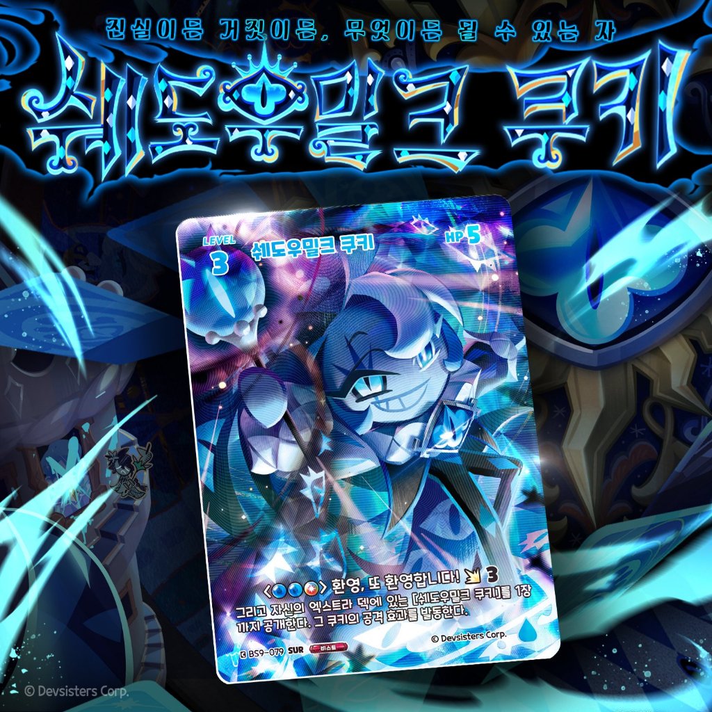 Cookie Run Kingdom Braverse TCG Card Vol9 A Game of Truth and