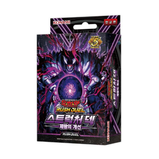 yugioh monarch structure deck YU-GI-OH! - The Prime (SR01-EN034) - Deck: Emperor of Darkness - Edition When you Tribute Summon a monster Emperor of Darkness Structure Deck
