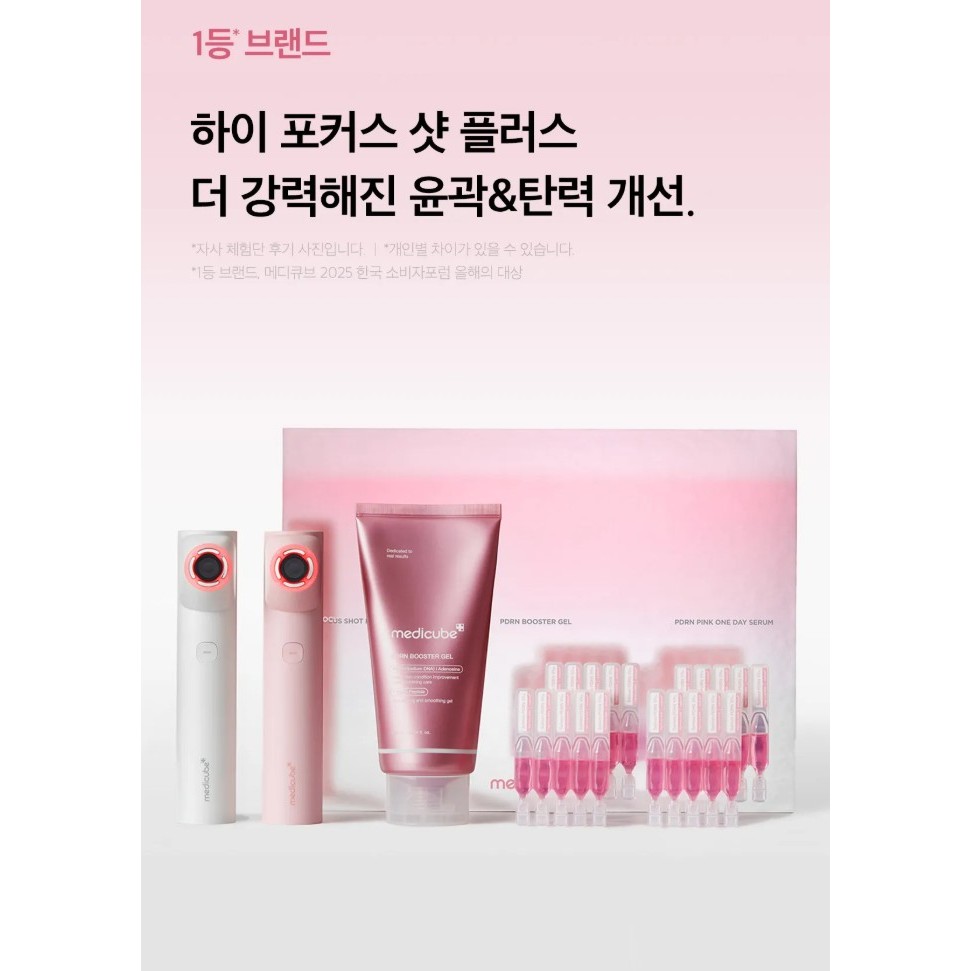 Medicube High Focus Shot Plus 本体 MEDICUBE High Focus Plus White