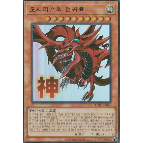 LPST-KR046] YUGIOH 