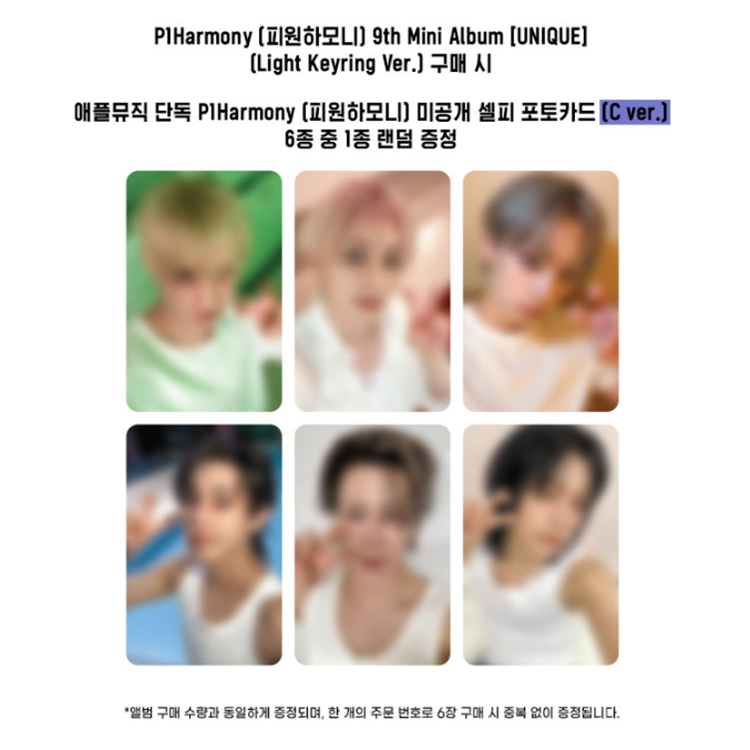 POB] (Light Keyring Ver.) P1HARMONY [UNIQUE] 9th MINI ALBUM (13th