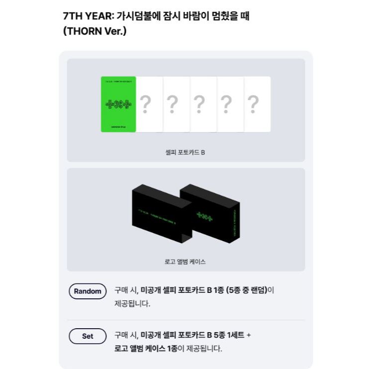 TXT ) TOMORROW X TOGETHER 7TH YEAR Album [ When the Wind Paused