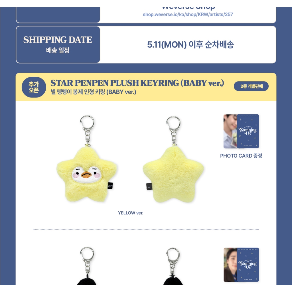 STAR PENPEN PLUSH KEYRING - BABY ver.) LEE JUNHO 2026 FANMEETING