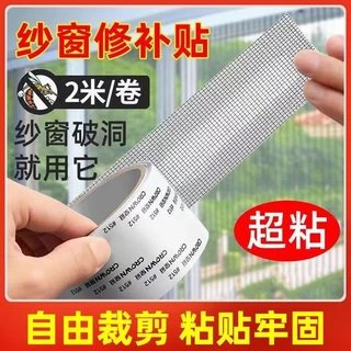 Adesivos Anti-Mosquito com furo de água corrente Tela de janela doméstica Acessórios para reparo de janelas Remendos par