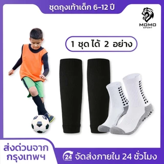 Conjunto De Meias De Futebol (6 A 12 Anos)-2 Pares De Tornozelo E Antiderrapantes Para Esportes