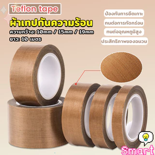 Fita Resistente Ao Calor , Adesiva De Alta Temperatura De Teflon Papel De Isolamento À Prova D