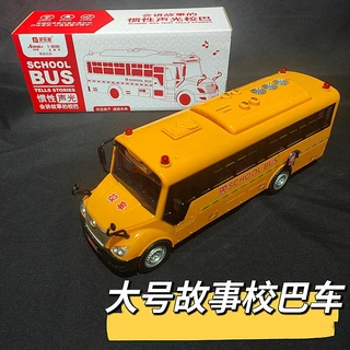Bao Le Star 9833 Simulação Ônibus Escolar Brinquedo Grandes Crianças Menino História Carro Inercial Modelo Bebê
